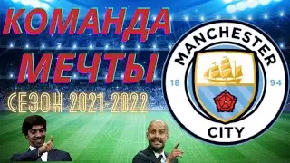 Манчестер Сити сезон 2021-2022