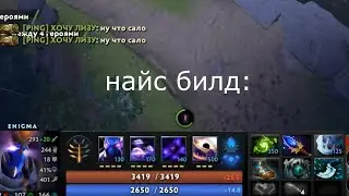 найс билд на энигму