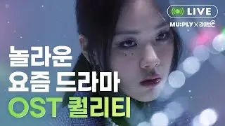 비비 - 난 (라이브온 OST) LIVE