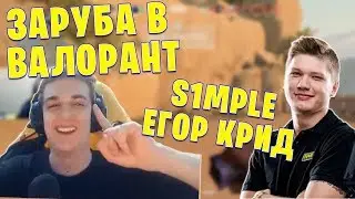 EVELONE ПРОТИВ S1MPLE В ВАЛОРАНТ w/ KARAVAY EXILE FIVESKILL STROGO