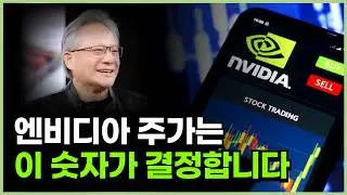 엔비디아 실적의 Key-Point는?