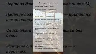 Плохие приметы и суеверия 