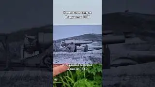 Владивосток Назимовская батарея 1918 - 2024 #timemachine #thenandnow #history #история