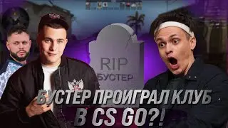 CS:GO VS ПЕЙНТБОЛ | РАЗГРОМИЛИ КЛУБ БУСТЕРА | ФИДЖИТАЛ СПОРТ В РЕАЛЬНОЙ ЖИЗНИ