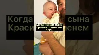 Первая реакция родственников на имя новорожденного 
