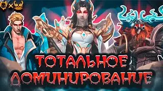 Фредрин+Лойи+Белерик: Уникальная тактика для трио в Mobile Legends + РОЗЫГРЫШ