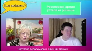 Вопросики: Российская армия идёт от победы к победе. А почему же её невесело?