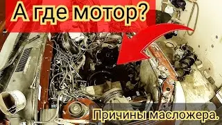 дымит мотор, масложер. (lanos. nexia. aveo). разбираем мотор. дымит мотор, большой расход масла #1.