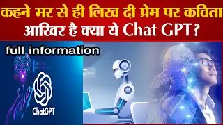 chat gpt kya hai kaise use karen 