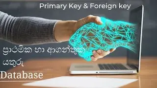 Primary Key & Foreign key very easy - ප්‍රාථමික හා ආගන්තුක යතුරු අමාරුද ?
