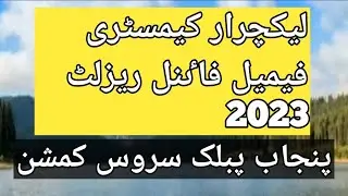 ppsc lecturer chemistry female final result 2023 ||female lecturer chemistry final result today