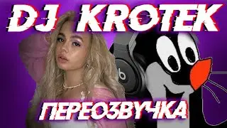 Крот Битмейкер | Right Version