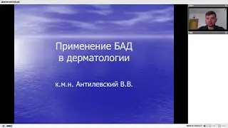 Вебинар NSP : Здоровье кожи.  Угревая болезнь и себорея