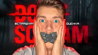 Don`t Screem - Я Не Сдержал Эмоций и Вот Что Произошло...  #страшная оценка