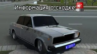 Информация о сходке❤️‍🔥 Всех жду!