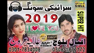 i love you Dhola  || iqbal baloch Aliya Urooj || Latest Saraiki Song 2023 || Gull Production PK