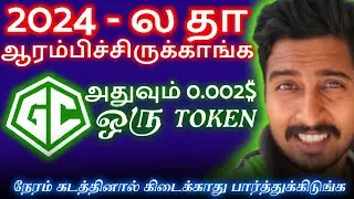 ♻️ 0.002$ per token - Green Network - ஒர்தானா airdrop - miss பண்ணிடாதீங்க #grc #greennetwork #free