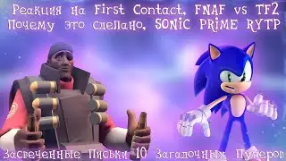 Реакция на Furry: First Contact, FNAF vs TF2 но русским дубляжом TF2, Почему это сделано RYTP сollab