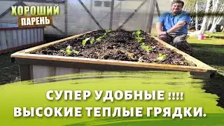 Высокие тёплые ГРЯДКИ своими руками! своими руками