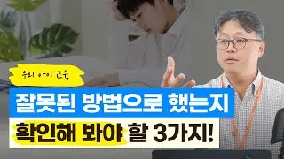 우리나라에 갖춰져 있지 않은 우리 교육의 근본 문제점이 되는 프레임 3가지!