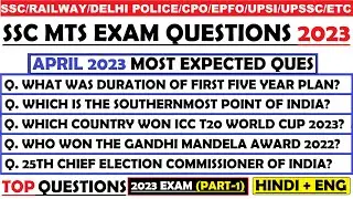 SSC MTS Exam 2023 Expected | SSC MTS April 2023 Expected Questions | SSC MTS Exam 2023 | MTS |