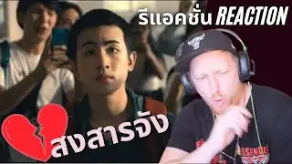 ILLSLICK - หัวเราะใส่ฉัน // THAI SUB (รีแอคชั่น REACTION) #illslick #สงสารจัง