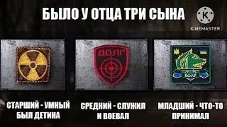 сталкер мемы про сидоровича долг и свободу