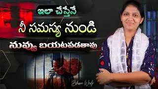 మీ సమస్య నుండి ఇలా బయటపడండి || Sister Bessie Wesly Telugu christian latest message