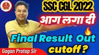 SSC CGL 2022 FINAL RESULT OUT | Gagan Pratap Sir 