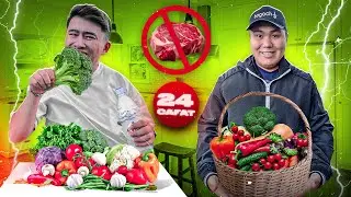 24 сағат ВЕГЕТАРИАНБЫЗ // Ет көрсем ЖҮРЕГІМ АЙНЫЙДЫ // 1 күн ЕТСІЗ тамақтар жейміз