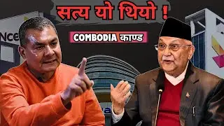 KP OLI New Proof of Cambodia Kanda !! | KP Sharma Oli | Durga Prasai