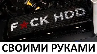 Моддинг СВО своими руками - modding AIO XPG Levante 360