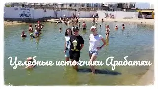 Арабатская Стрелка 2020. Поездка на Глицериновое озеро и Горячий источник.