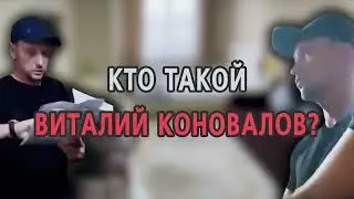 Рейдеры из Днепра втираются в доверие через соцсети. Некий юрист Виталий Коновалов главный махинатор