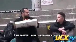Никогда не смотрите на человека с высока
