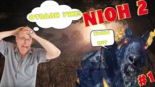 Nioh 2 Полное Прохождение ➤ Вдвоём ➤ Часть 1 На Русском ➤ Нио 2 Убийца Dark Souls?