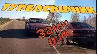 ФОРД СИЕРРА | ТУРБОСЫРНИК | ЗАМЕРЯЕМ РАЗГОН #турбосырник #форд #fordsierra