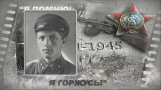 Памяти деда и всех погибших во время 2 мировой войны.