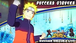 Naruto 2016 - Режим Приключений #2