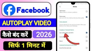 Facebook Autoplay Video ko Kaise Band Kare 2026 | How to Turn Off Autoplay Videos On Facebook 