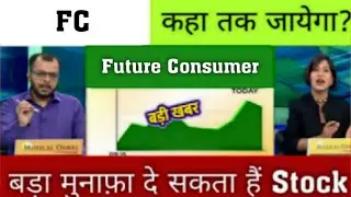 FUTURE CONSUMER share latest news,analysis, target,future consumer share ka kya hoga, latest update,