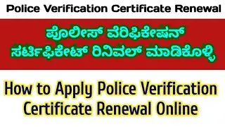How to Apply Police Verification Certificate Renewal | Police Verification Certificate