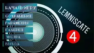 Лемниската #4. Весталия Геката Сибилла Моргана Ригель