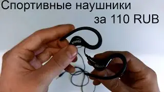 Спортивные наушники из Китая за 110 рублей (headphones for running for 1$)