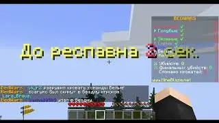 БЕДВАРС #8 СЕРИЯ ВЫЖИВАНИЯ!