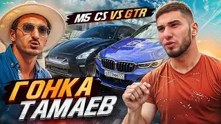 ГОНКА В УЗБЕКИСТАНЕ! АСХАБ ТАМАЕВ BMW M5 CS vs NISSAN GTR