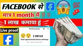 How To Make ₹1,00,000 From Facebook ||