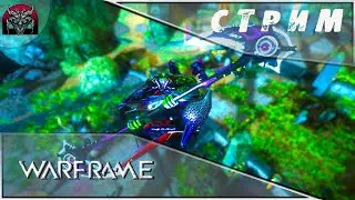Warframe|Лови волну