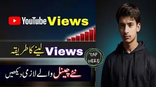 How to increase views on youtube || Youtube par views kaise badhaye 2023