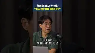 한동훈 빼고 尹 만찬 "지금 밥 먹을 때인가?"